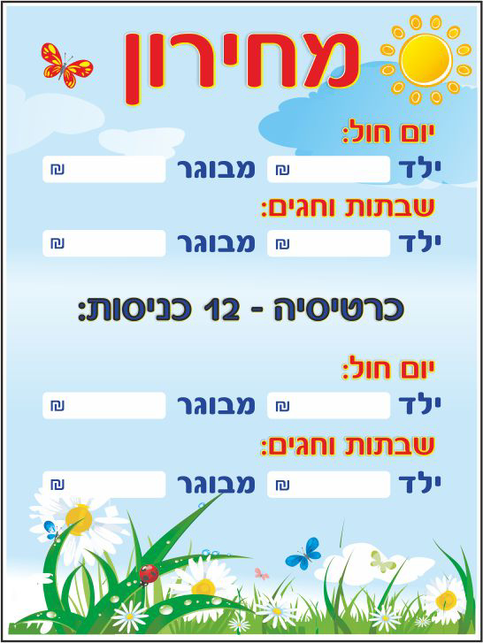 מחירון