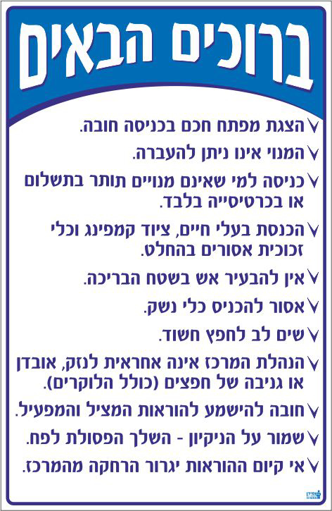 ברוכים הבאים הוראות לבריכה