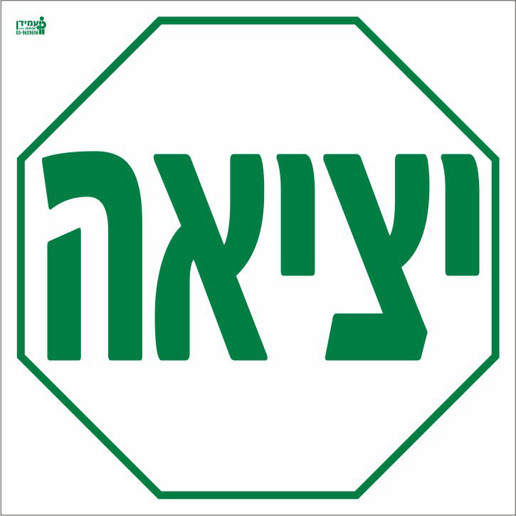 יציאה