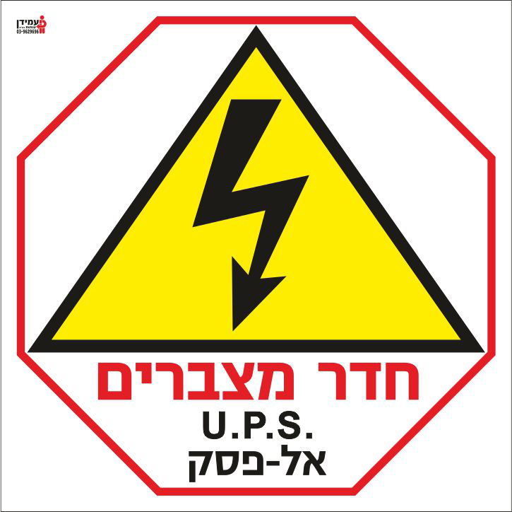 חדר מצברים 