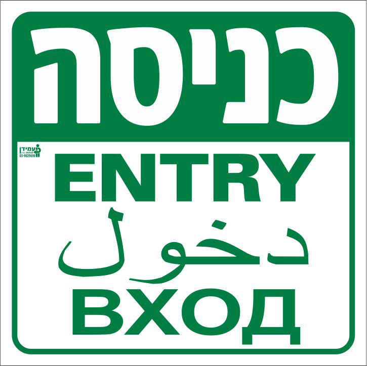 כניסה