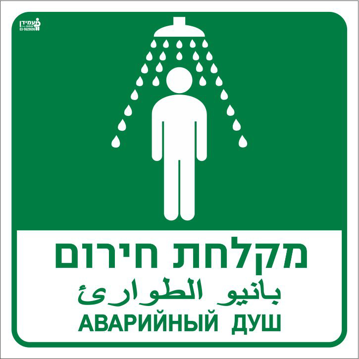 מקלט חירום