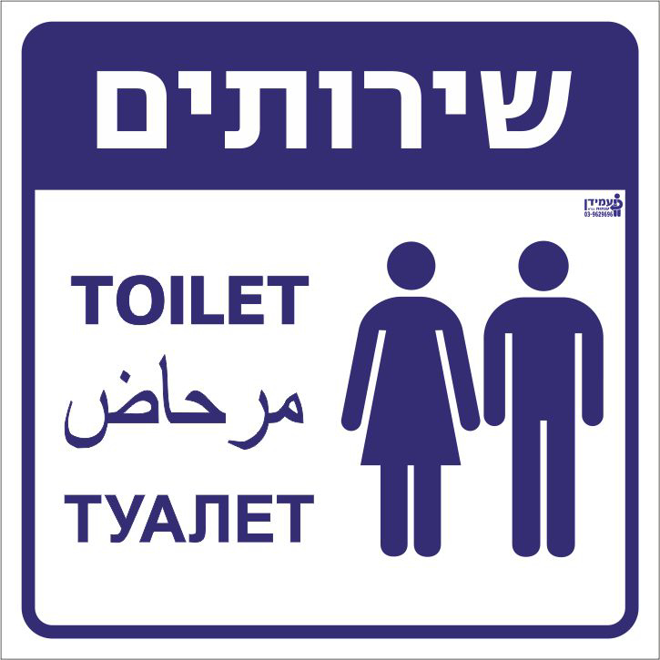 שירותים אנגלית, ערבית ורוסית