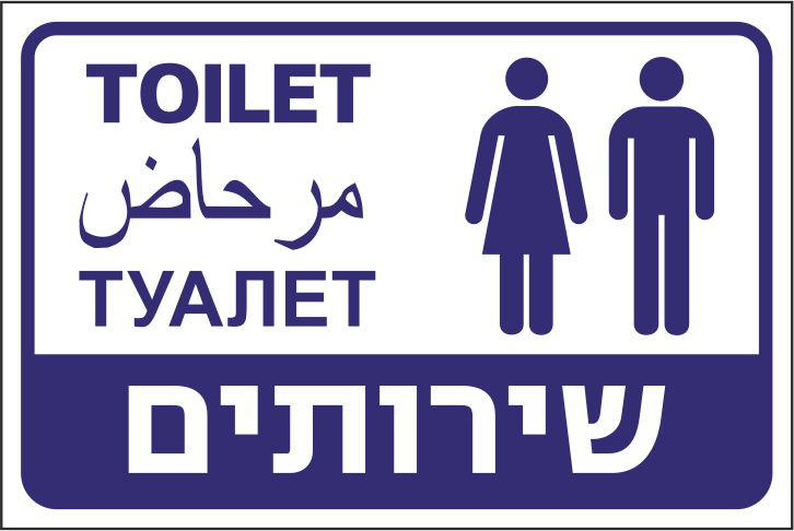 שירותים אנגלית, ערבית ורוסית