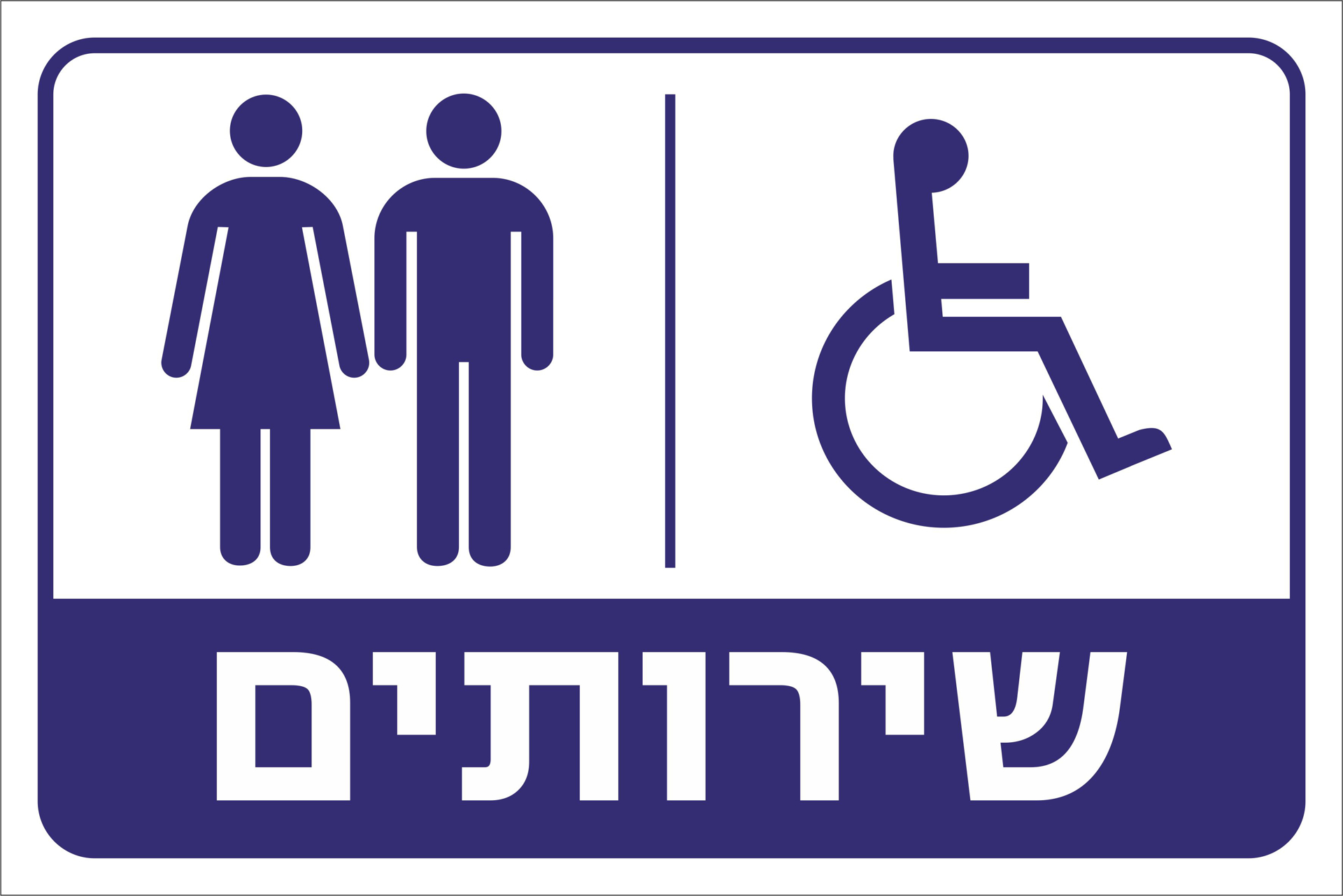 שירותים נשים גברים נכים