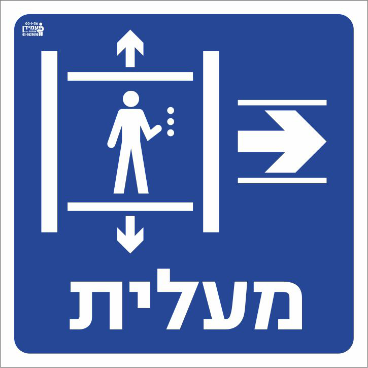 מעלית ימינה