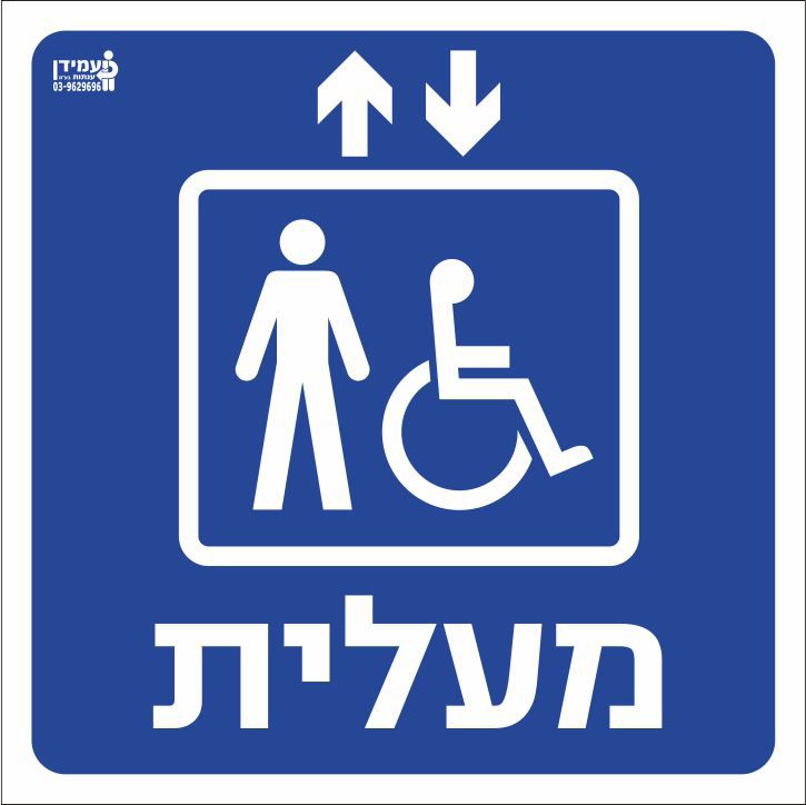 שמור לרכב נכה