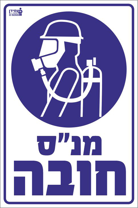 מנ"ס חובה