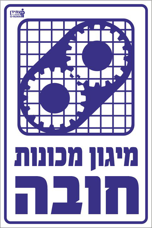 מיגון מכונות חובה