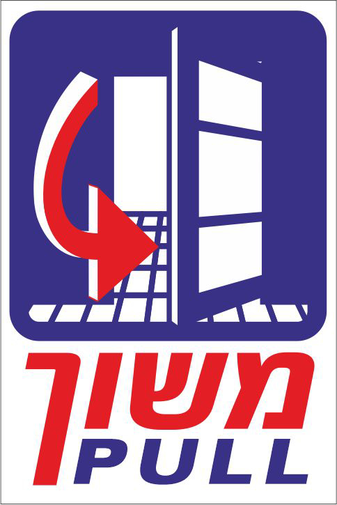 משוך PULL