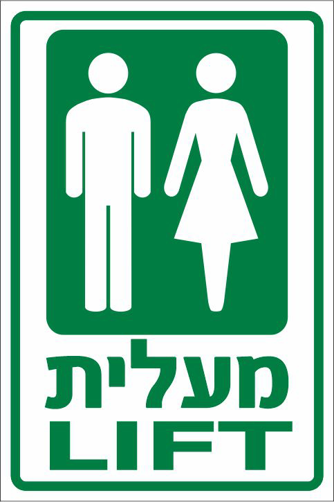 מעלית