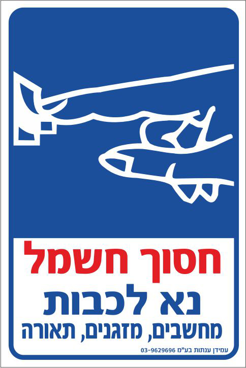 חסוך בחשמל