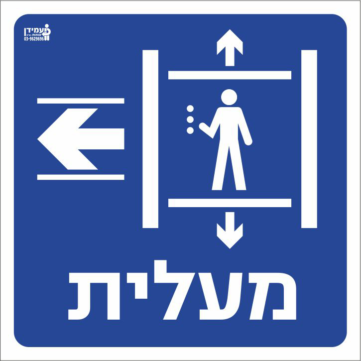 מעלית שמאלה