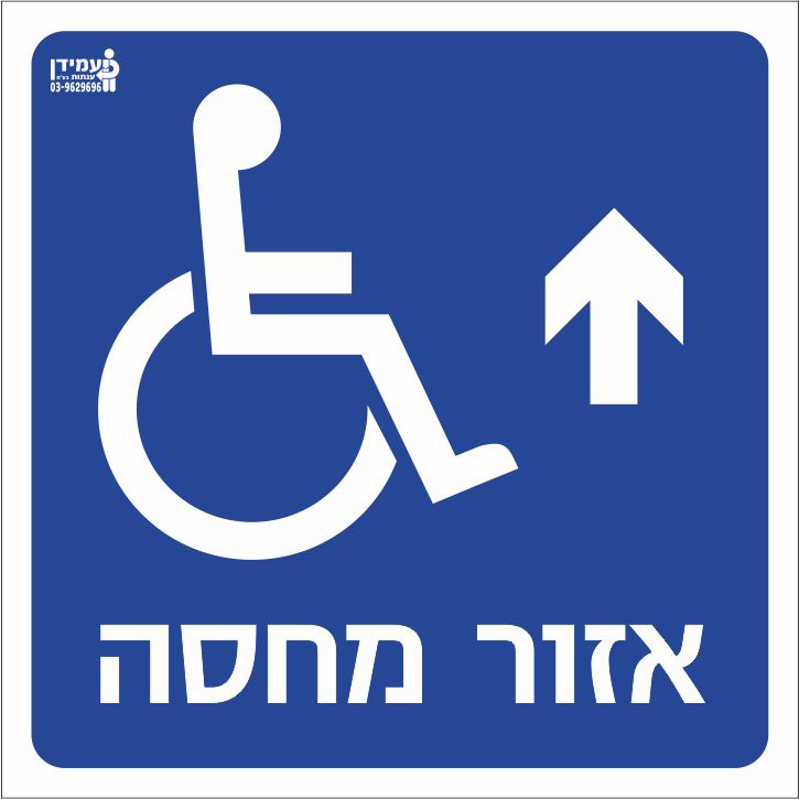 אזור מחסה ישר