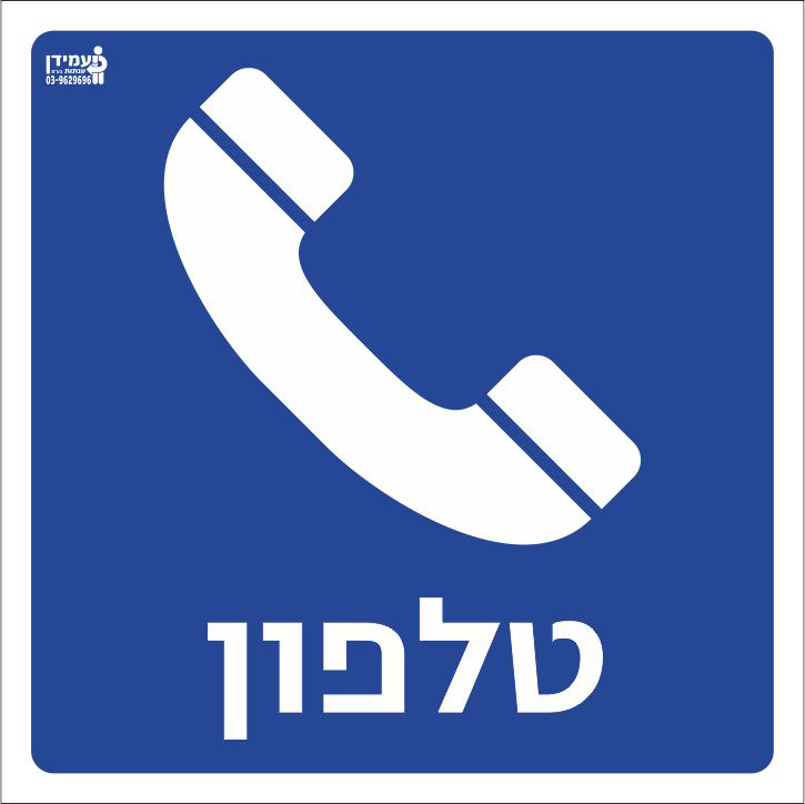 טלפון