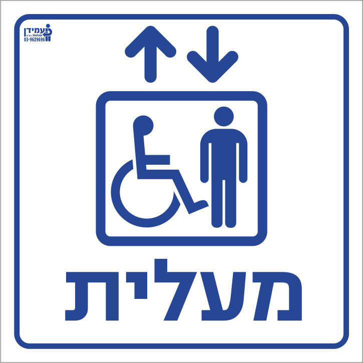 מעלית