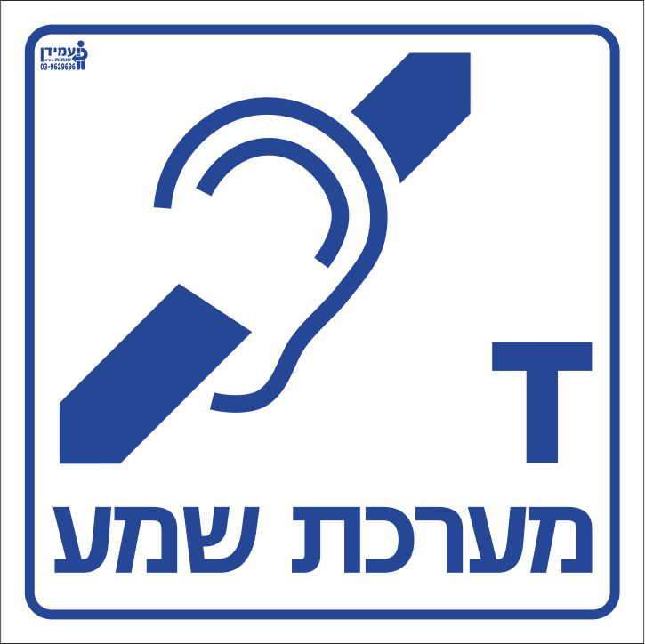 מערכת שמע