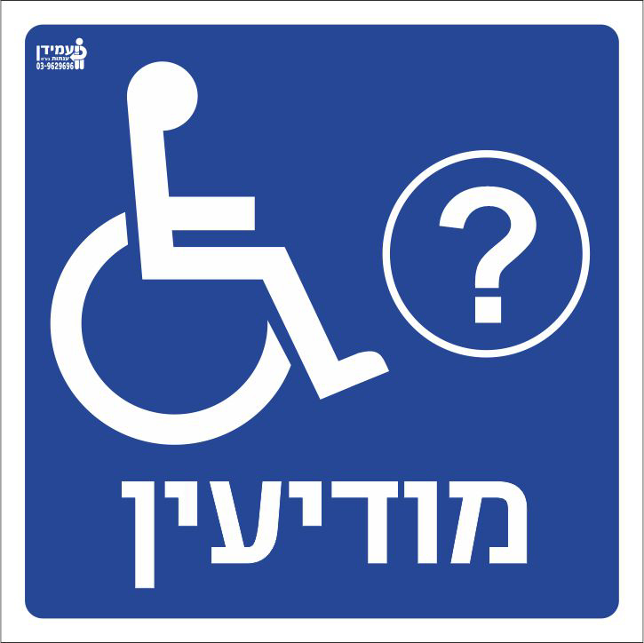 מודיעין