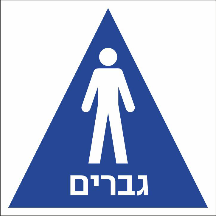 גברים