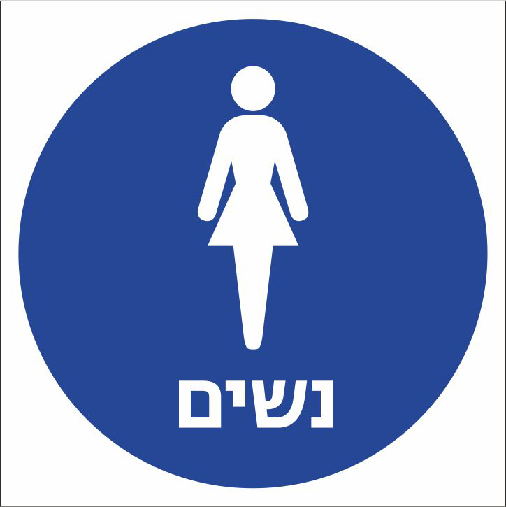 נשים