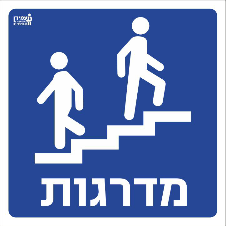 מדרגות