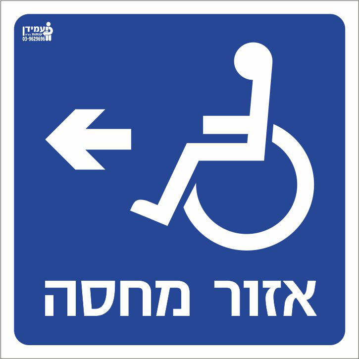 אזור מחסה שמאלה