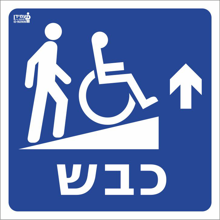 כבש ישר