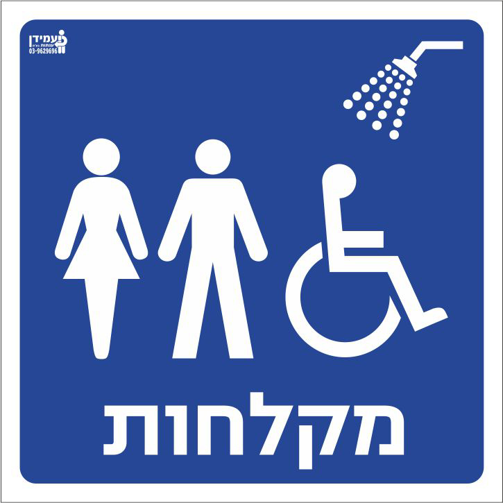 מקלחות