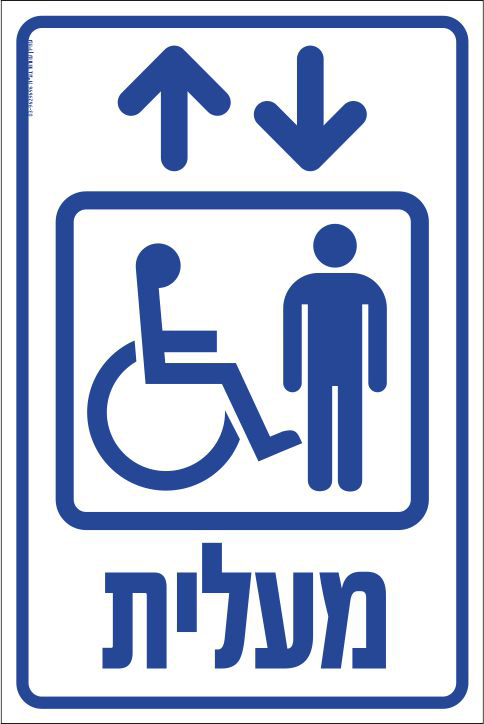 מעלית