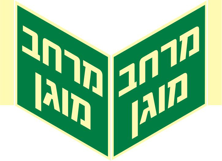 שלט פנורמי פולט אור מרחב מוגן