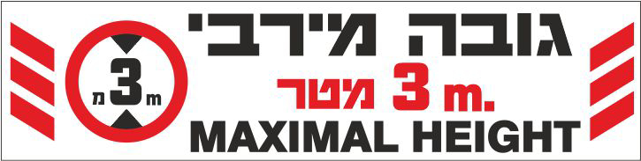 גובה מירבי 