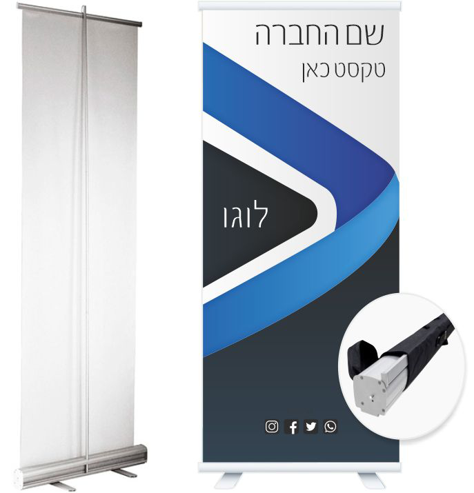 מתקן רולאפ איכותי בגודל 85/200 ס"מ + הדפסה