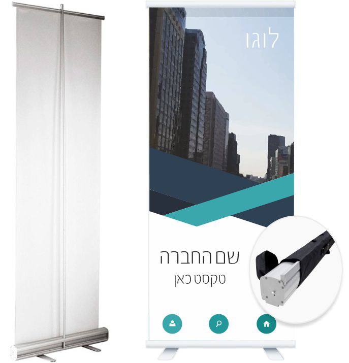 מתקן רולאפ בעיצוב אישי - 85/200 ס"מ