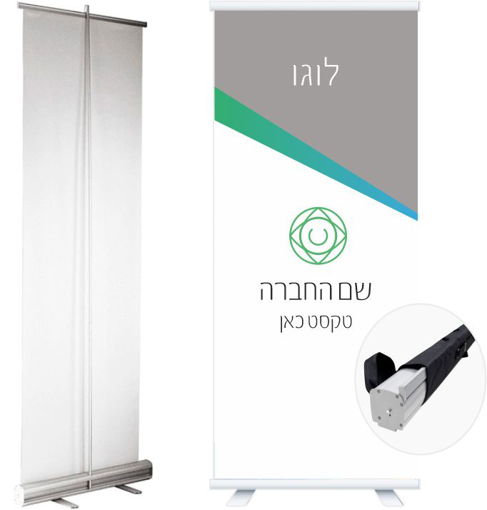 מתקן רולאפ בעיצוב אישי - 85/200 ס"מ