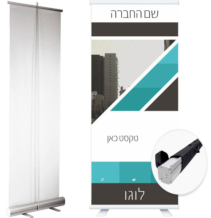 מתקן רולאפ בעיצוב אישי - 85/200 ס"מ