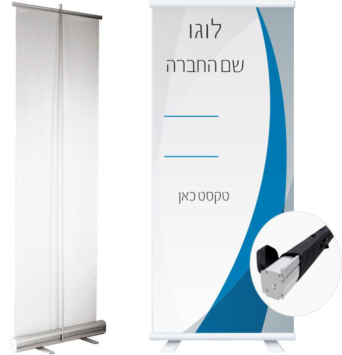 מתקן רולאפ בעיצוב אישי - 85/200 ס"מ