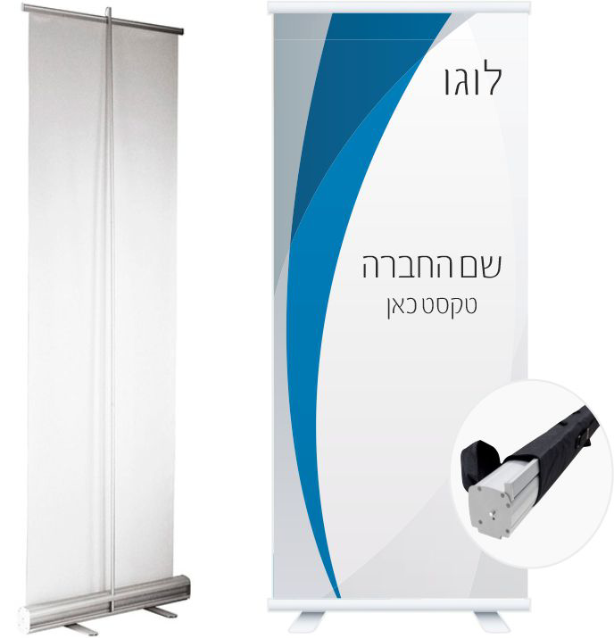 מתקן רולאפ בעיצוב אישי - 85/200 ס"מ