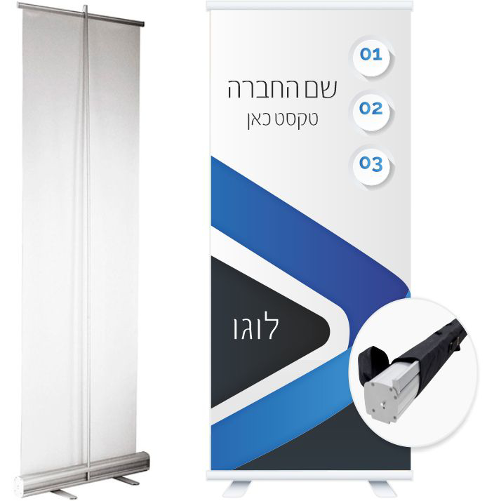 מתקן רולאפ בעיצוב אישי - 85/200 ס"מ