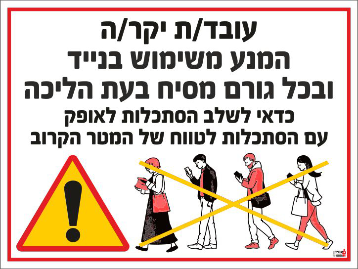 עובד יקר המנע משימוש בנייד