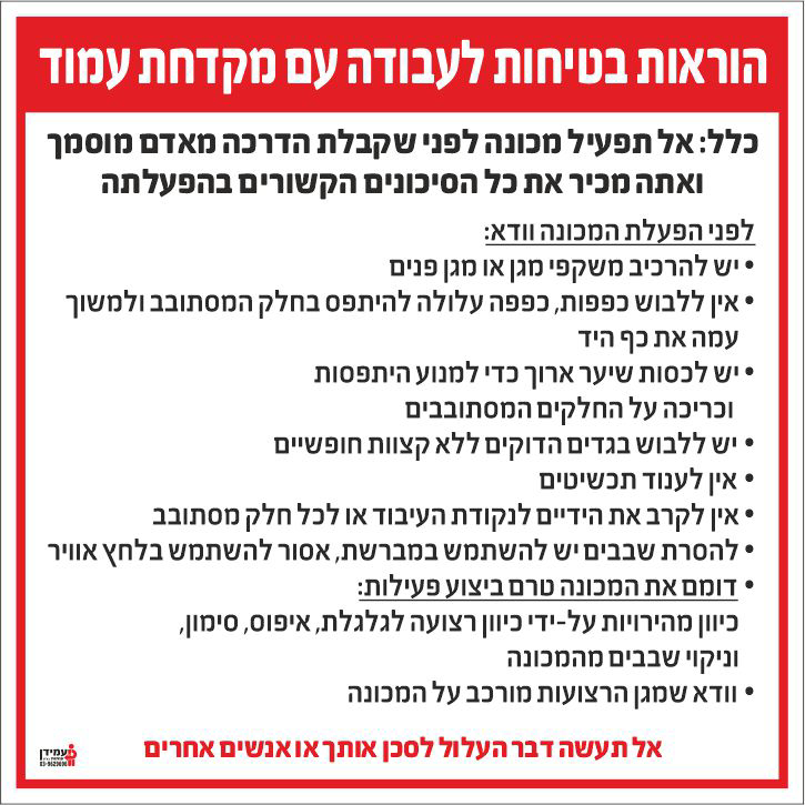 שלט הוראות בטיחות לעבודה עם מקדחת עמוד