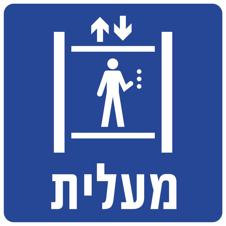 שלט מעלית