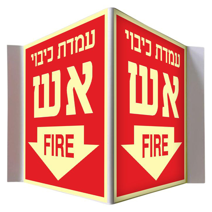 שלט פנורמי פולט אור רחבת כיבוי אש FIRE