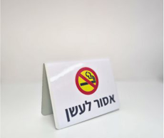 שלט מקופל בהתאמה אישית