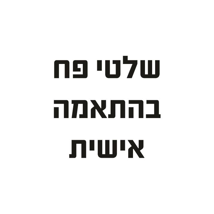 שלטי פח בהתאמה אישית