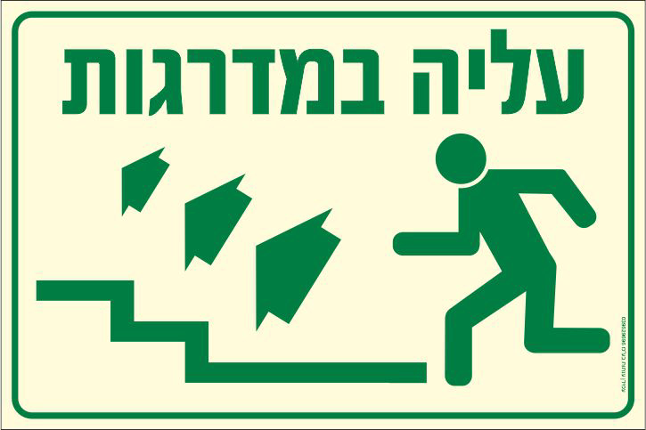 שלט פולט אור עליה במדרגות שמאלה