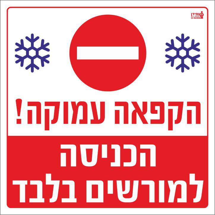שלט הקפאה עמוקה
